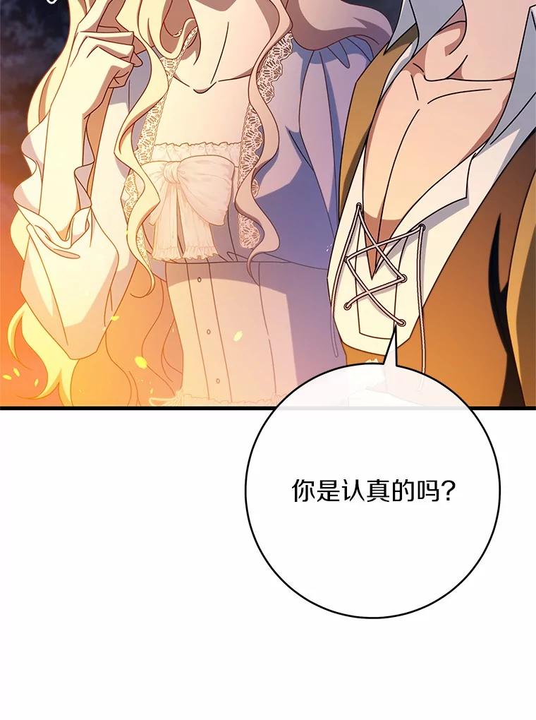 《成为主角的命定救星》109.有点可爱 第34页