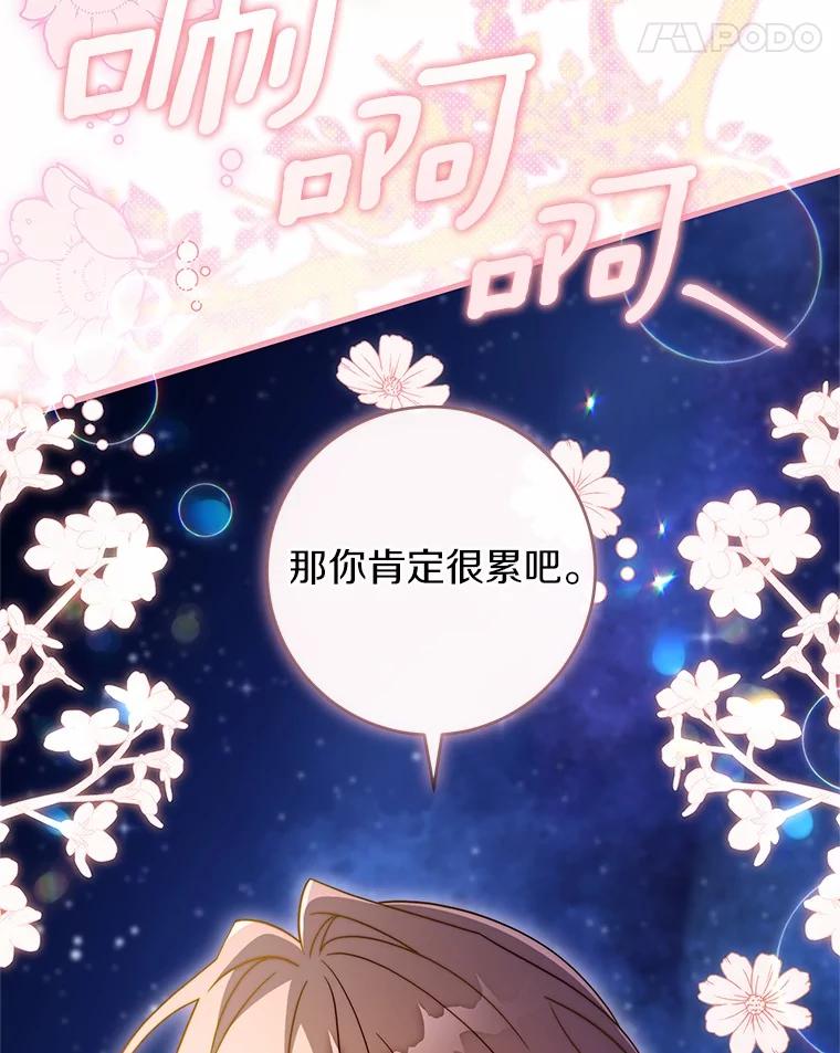《成为主角的命定救星》109.有点可爱 第18页