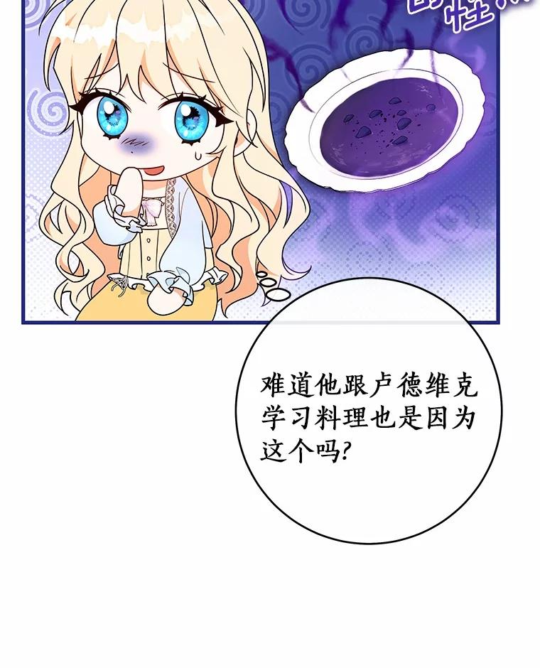 《成为主角的命定救星》109.有点可爱 第88页