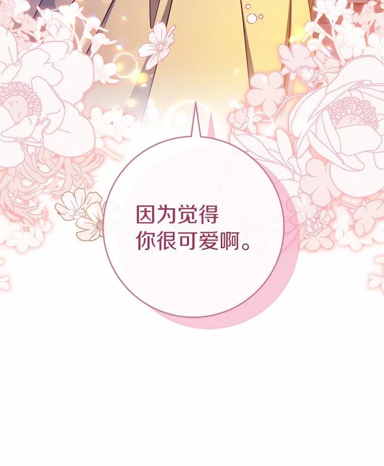 《成为主角的命定救星》109.有点可爱 第95页