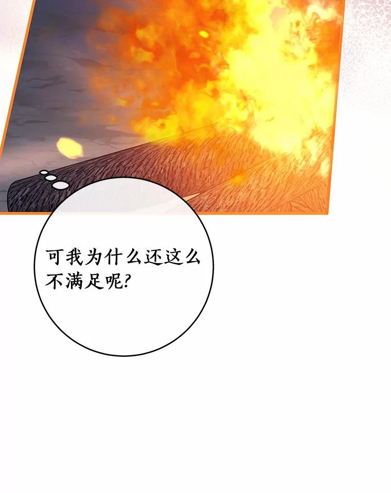 《成为主角的命定救星》109.有点可爱 第58页