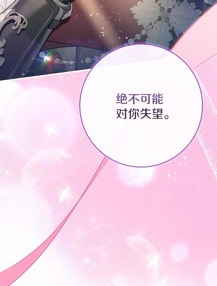 《成为主角的命定救星》109.有点可爱 第40页