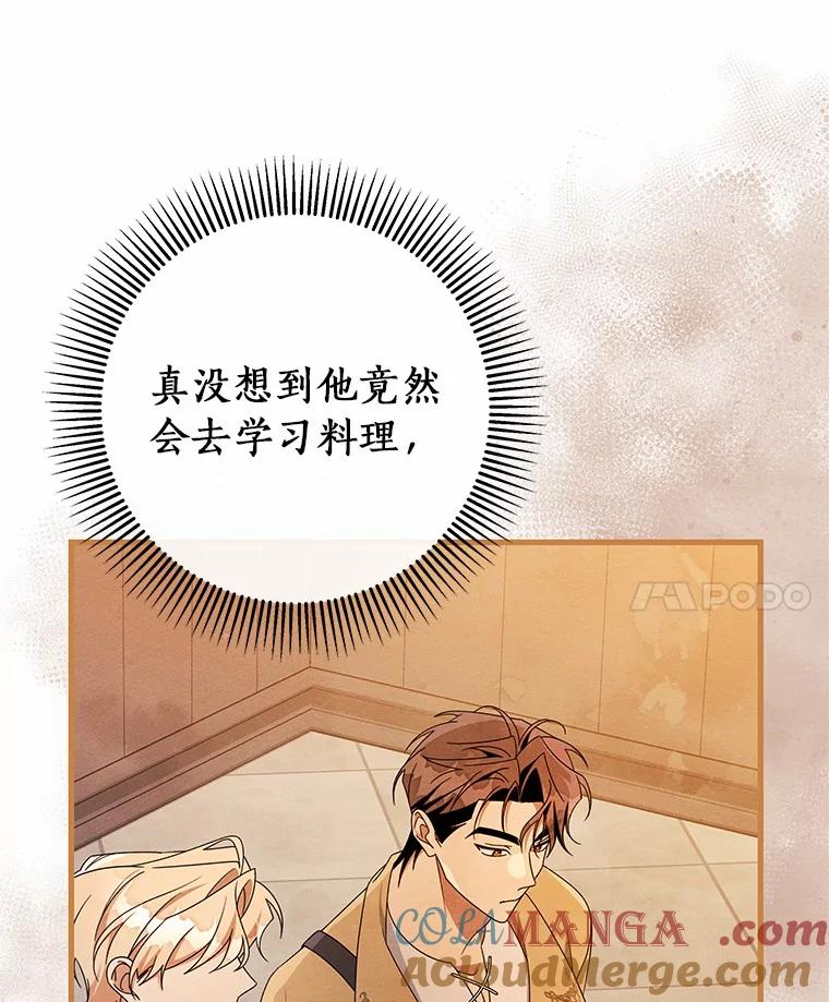 《成为主角的命定救星》109.有点可爱 第89页