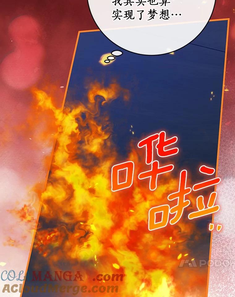 《成为主角的命定救星》109.有点可爱 第57页