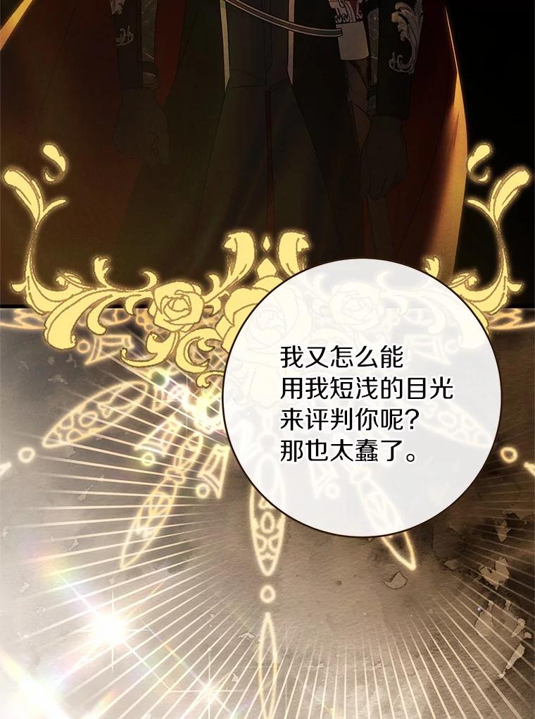 《成为主角的命定救星》109.有点可爱 第32页