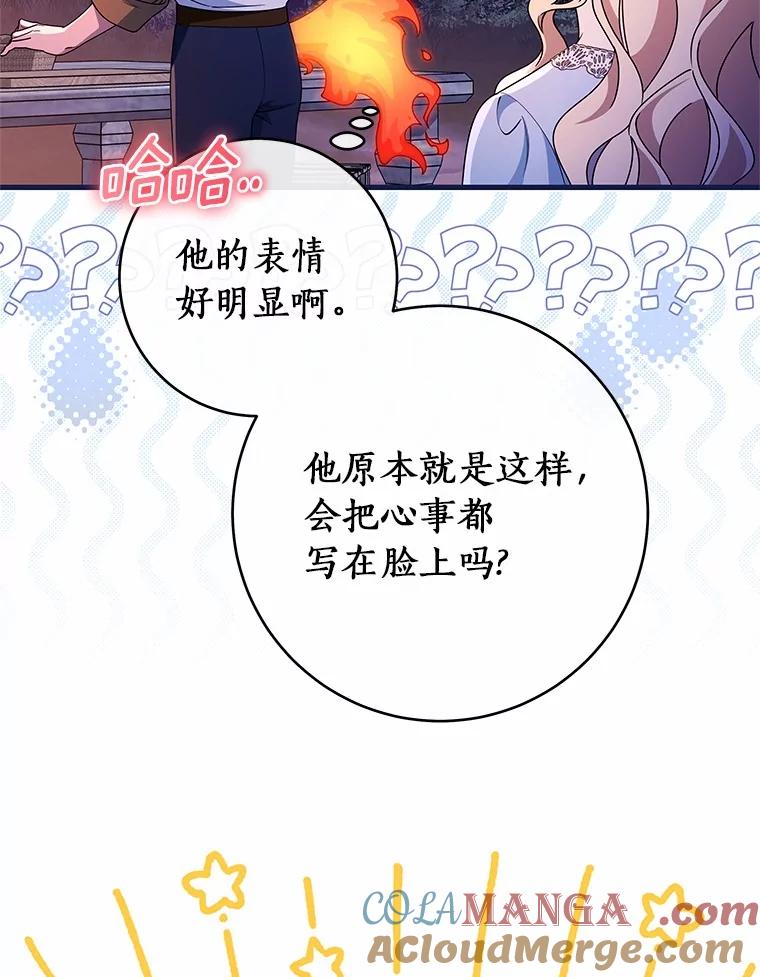 《成为主角的命定救星》109.有点可爱 第97页