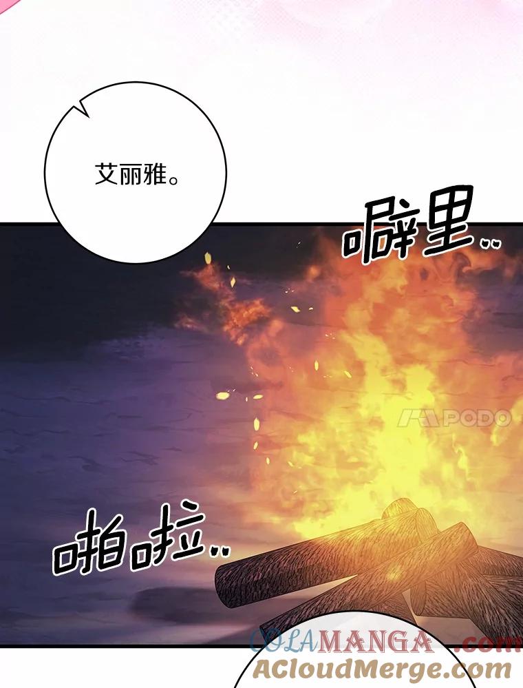 《成为主角的命定救星》109.有点可爱 第41页