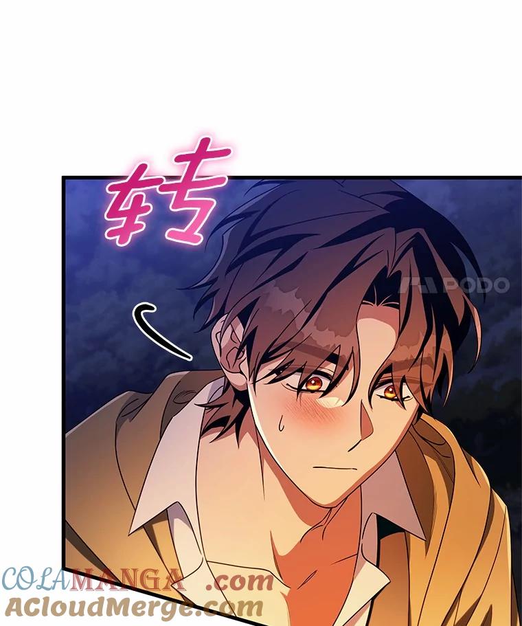 《成为主角的命定救星》109.有点可爱 第21页