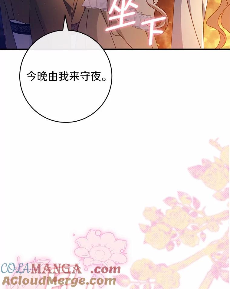 《成为主角的命定救星》109.有点可爱 第17页