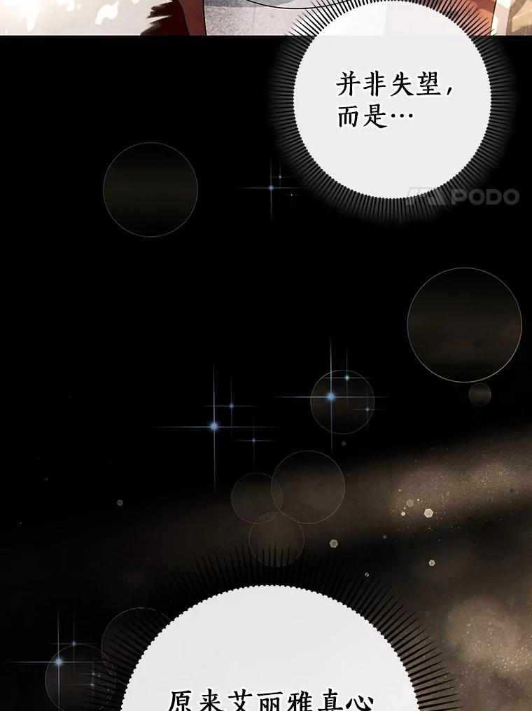 《成为主角的命定救星》109.有点可爱 第51页