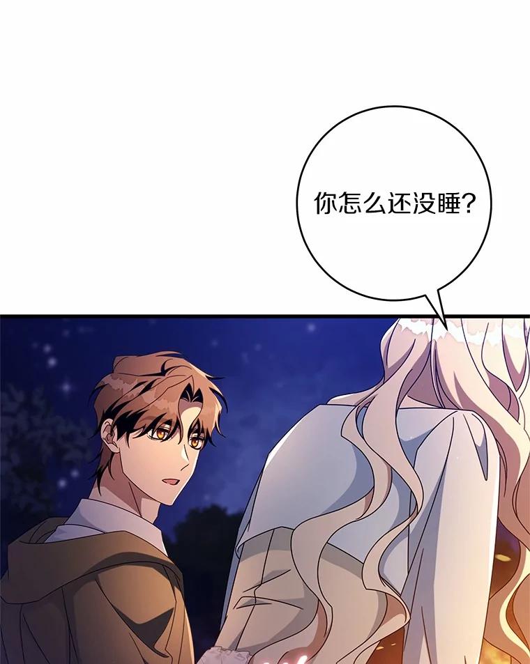《成为主角的命定救星》109.有点可爱 第16页