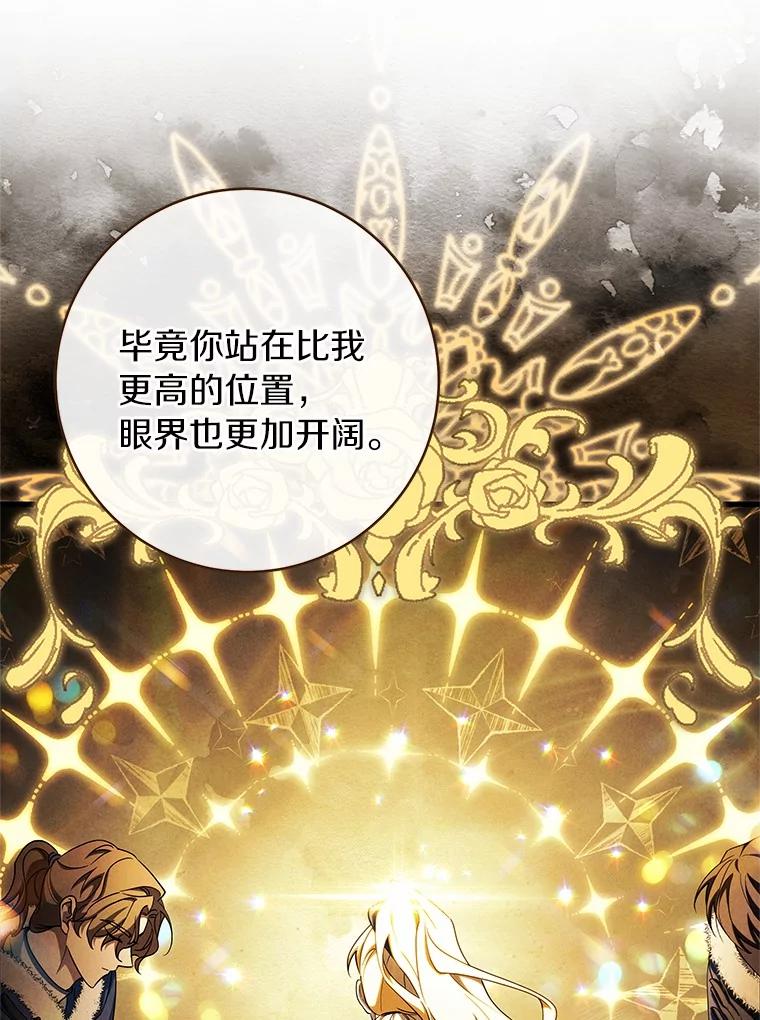 《成为主角的命定救星》109.有点可爱 第30页