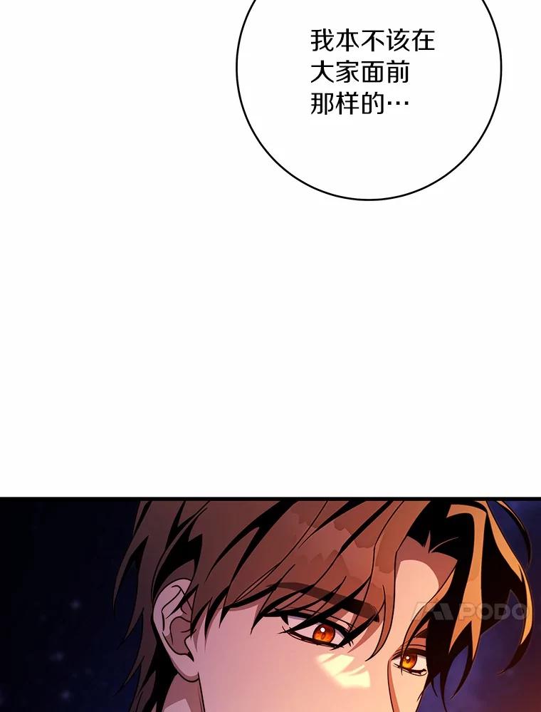 《成为主角的命定救星》109.有点可爱 第44页