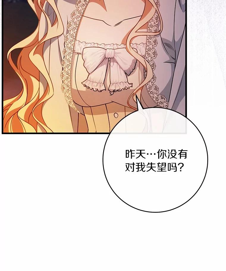 《成为主角的命定救星》109.有点可爱 第27页