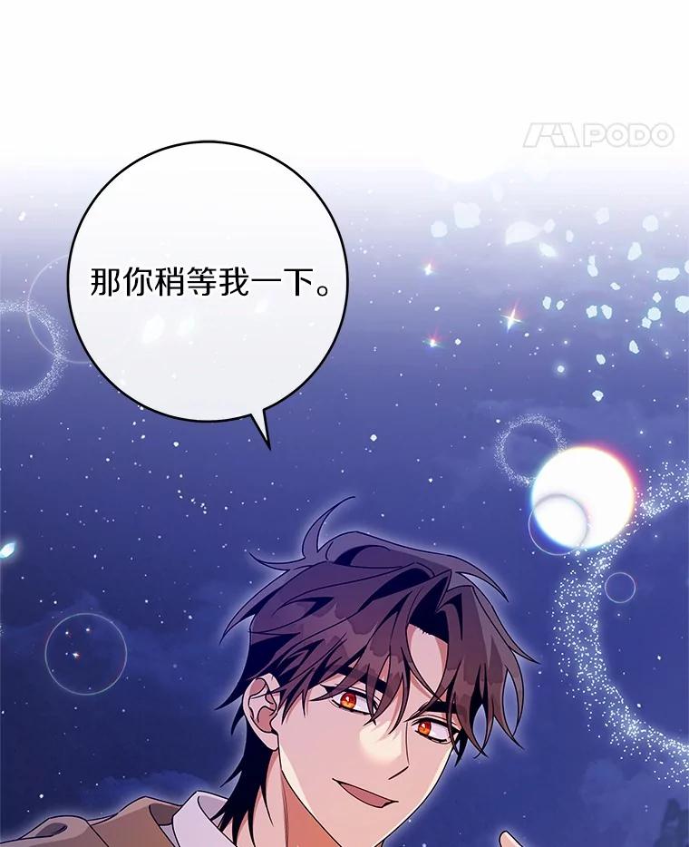 《成为主角的命定救星》109.有点可爱 第79页