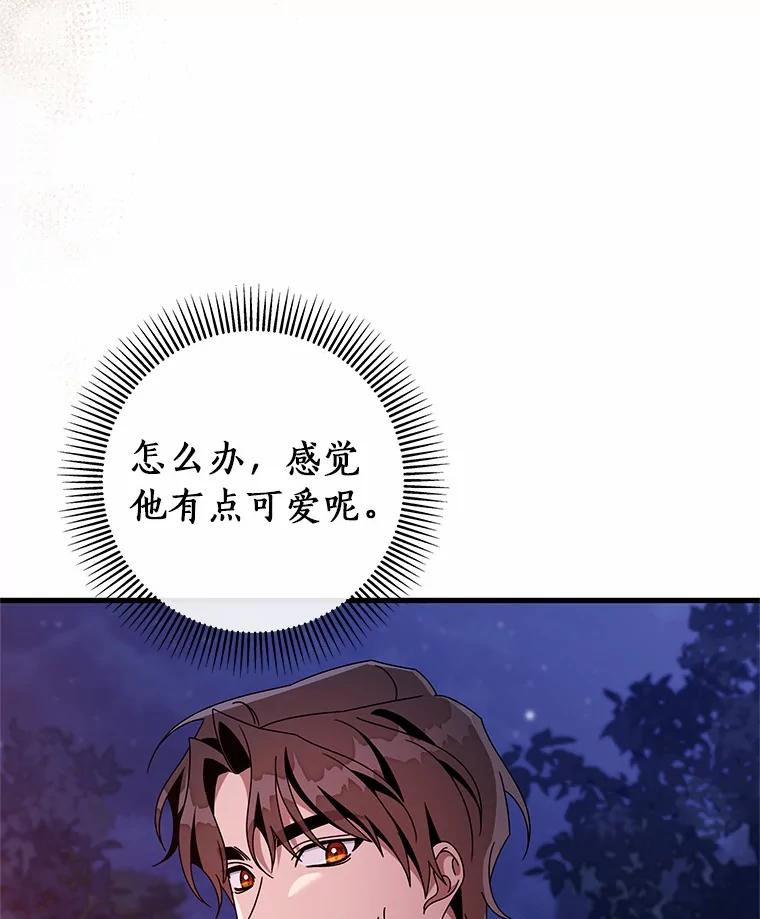 《成为主角的命定救星》109.有点可爱 第91页