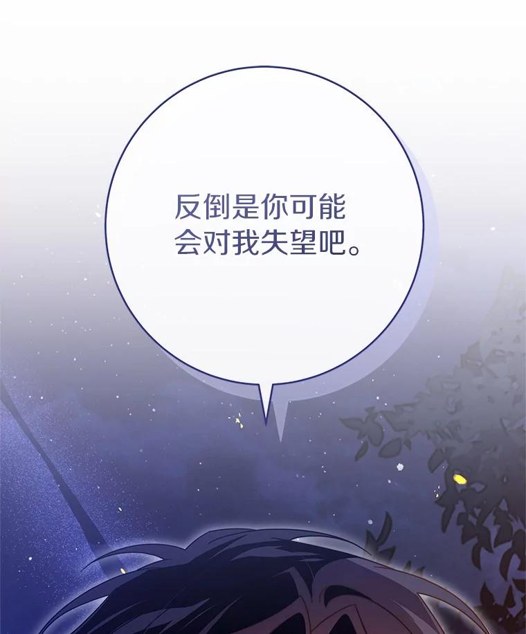 《成为主角的命定救星》109.有点可爱 第71页