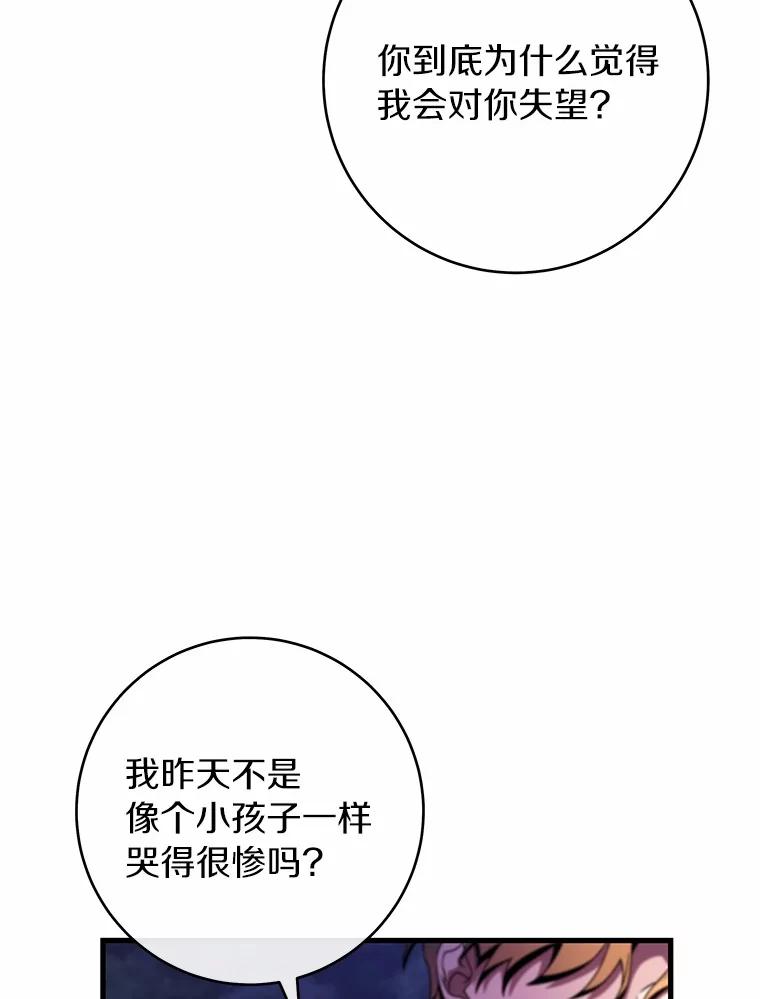 《成为主角的命定救星》109.有点可爱 第42页