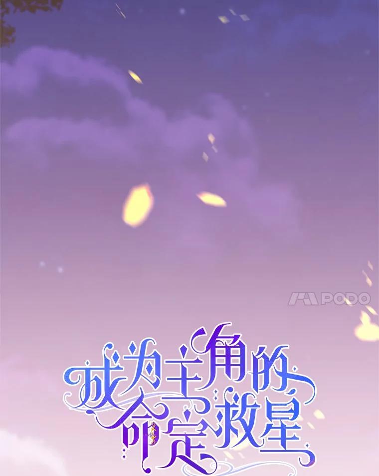 《成为主角的命定救星》109.有点可爱 第14页