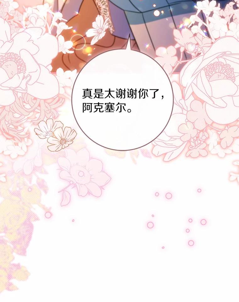 《成为主角的命定救星》109.有点可爱 第20页