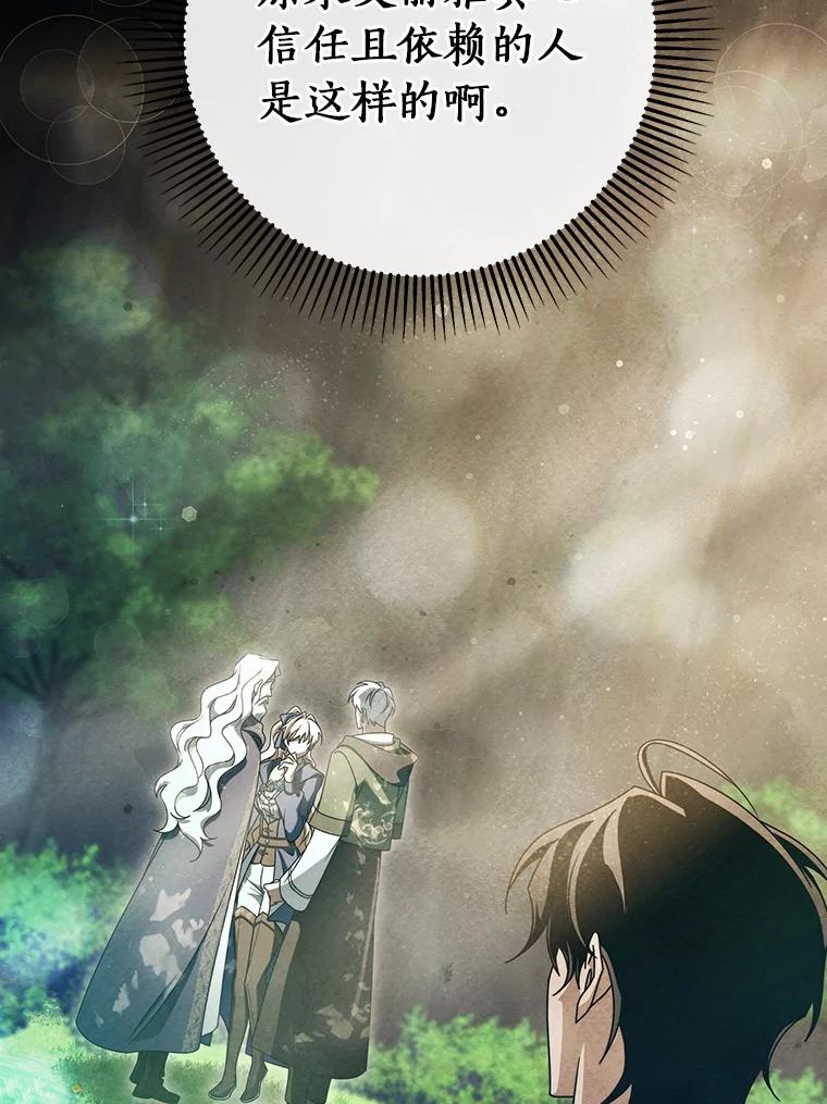 《成为主角的命定救星》109.有点可爱 第52页
