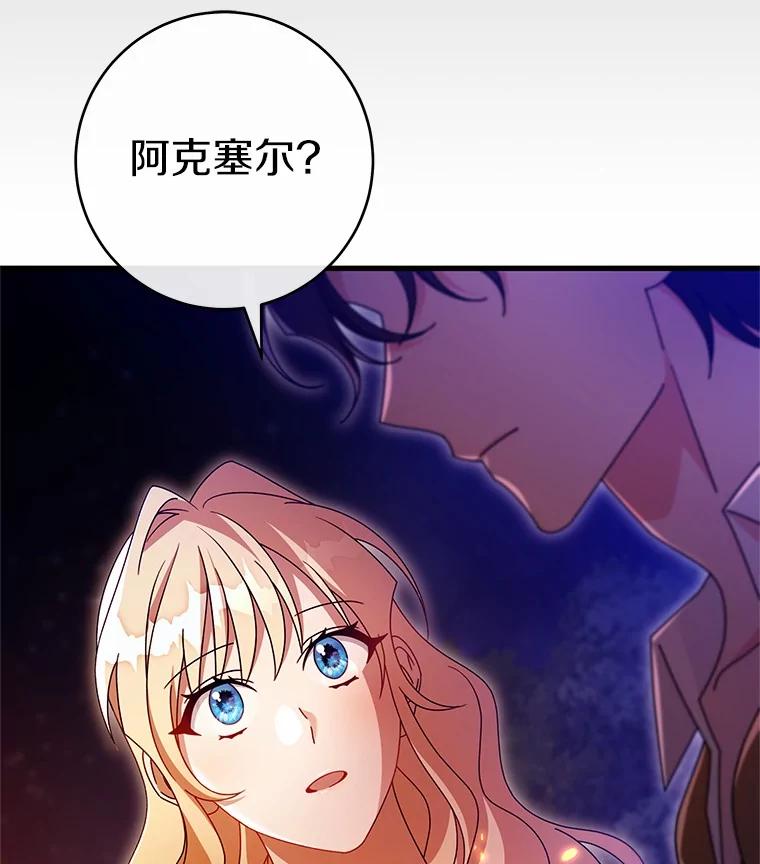 《成为主角的命定救星》109.有点可爱 第66页