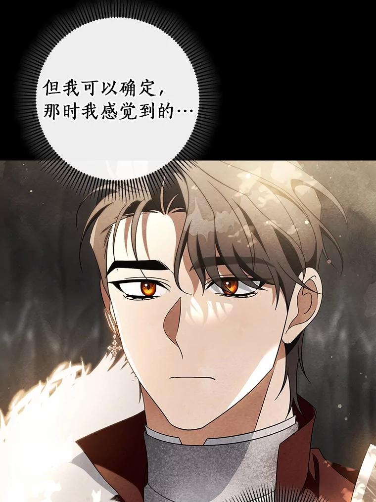 《成为主角的命定救星》109.有点可爱 第50页
