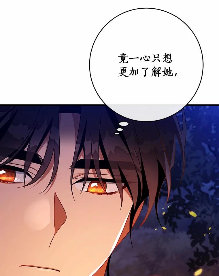 《成为主角的命定救星》109.有点可爱 第59页
