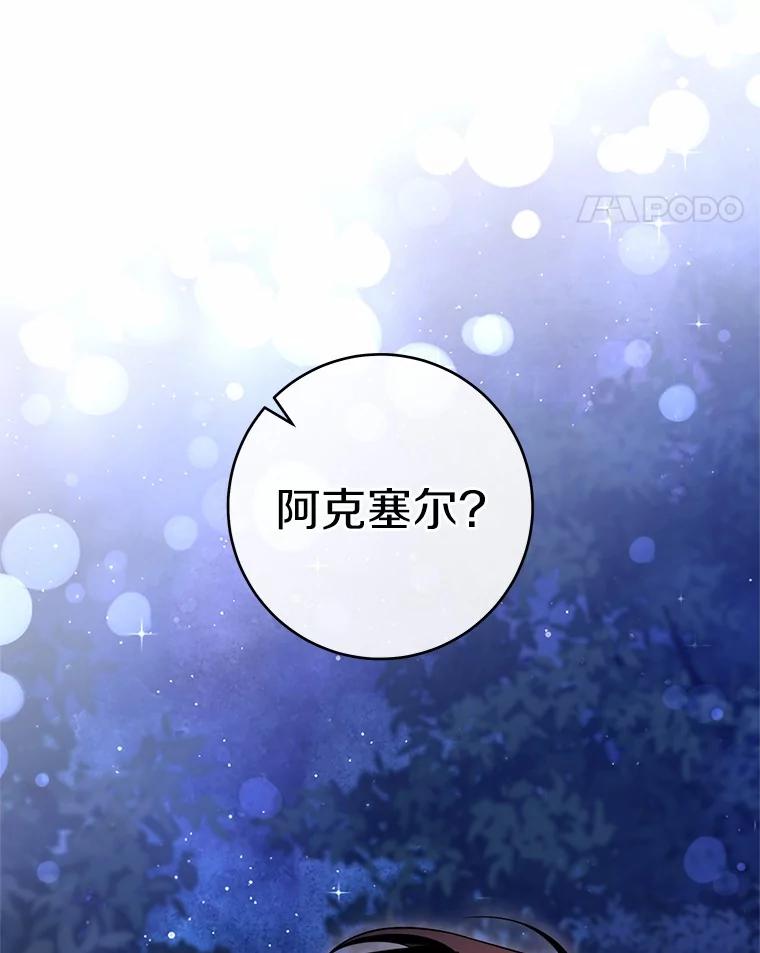 《成为主角的命定救星》109.有点可爱 第11页