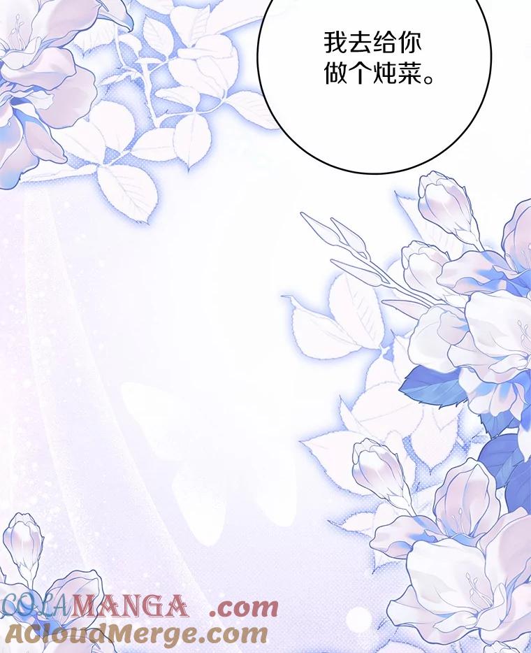 《成为主角的命定救星》109.有点可爱 第81页
