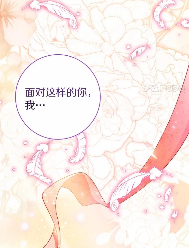 《成为主角的命定救星》109.有点可爱 第38页