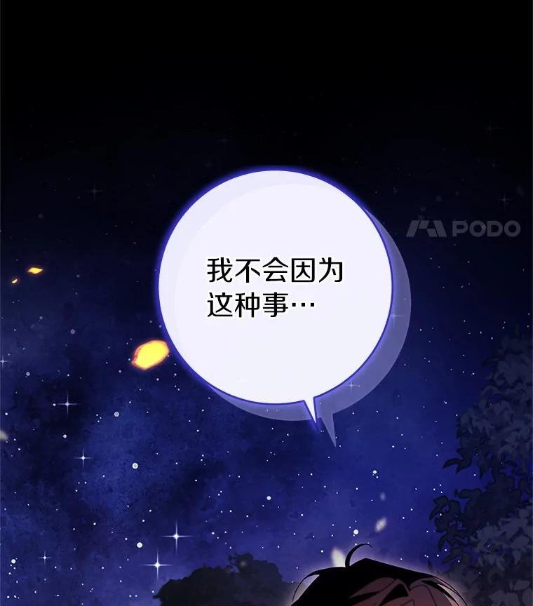 《成为主角的命定救星》109.有点可爱 第68页