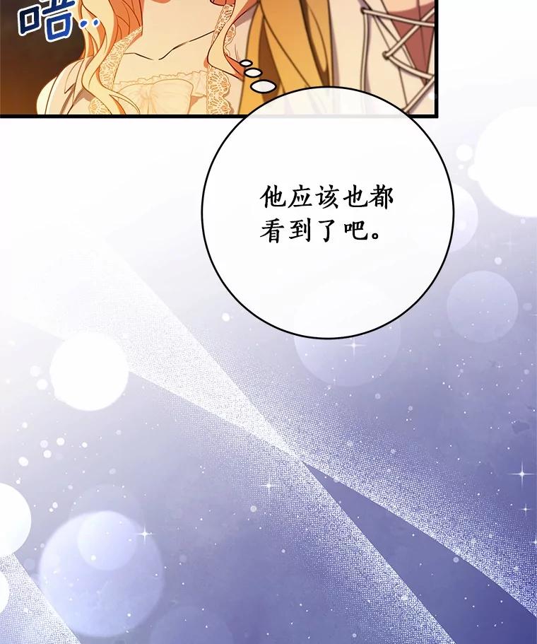 《成为主角的命定救星》109.有点可爱 第23页