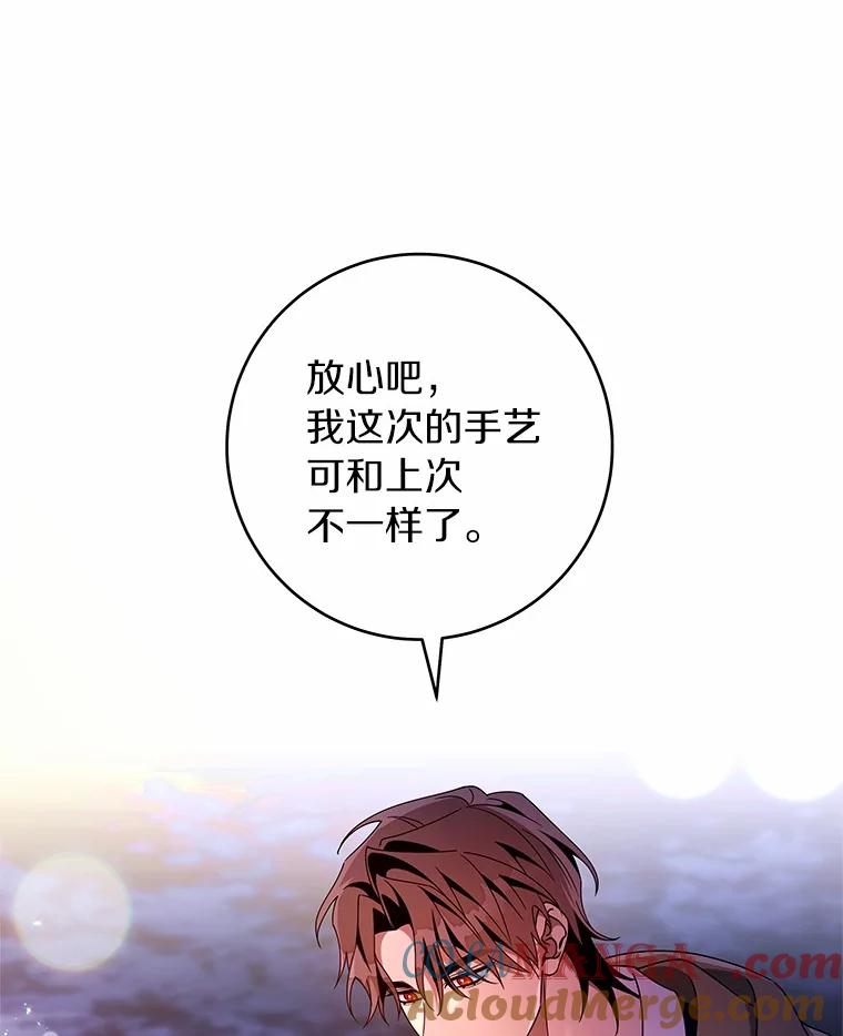 《成为主角的命定救星》109.有点可爱 第85页