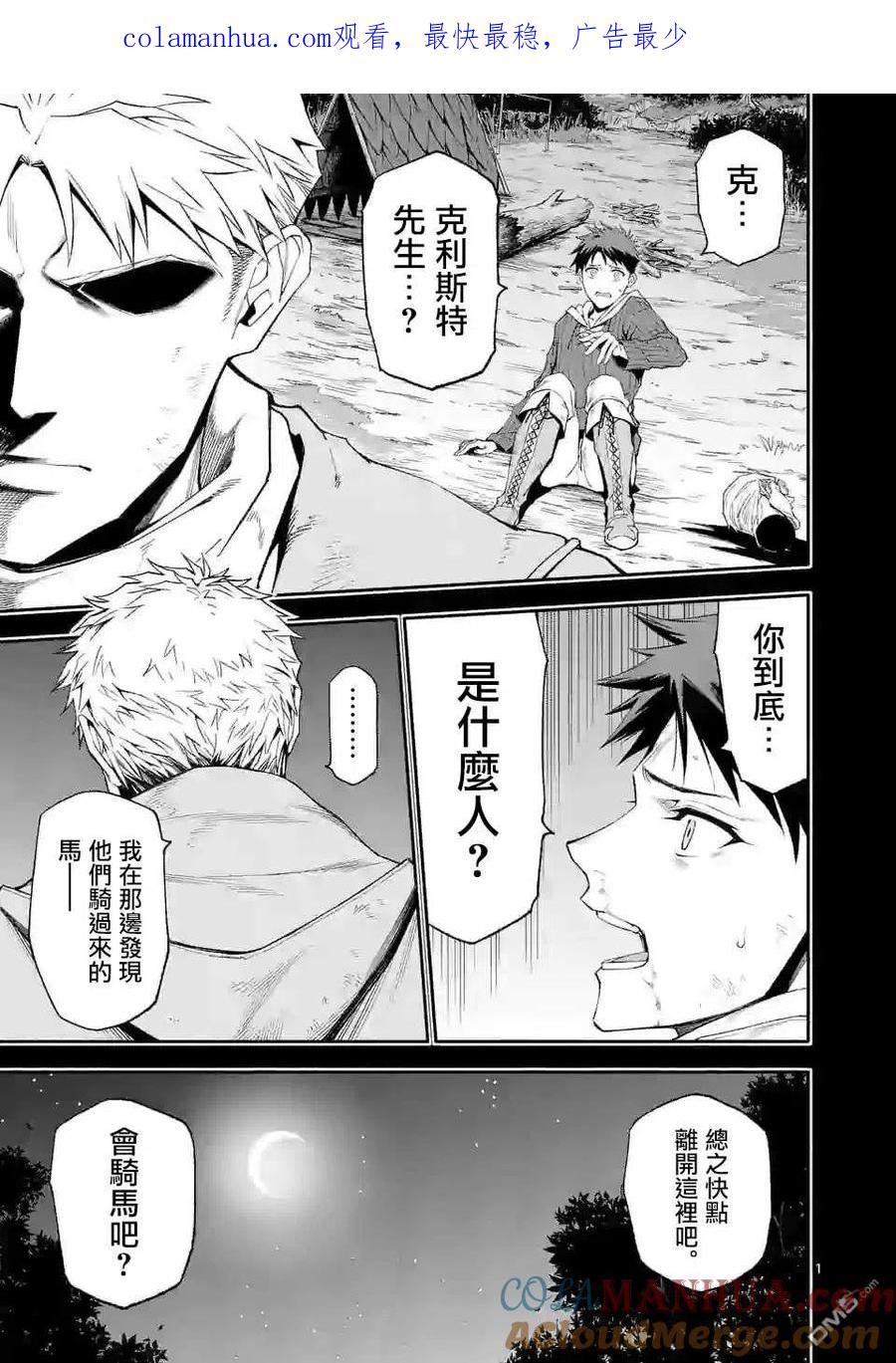 《回天逆命～死亡重生、为了拯救一切成为最强》第41话 第1页