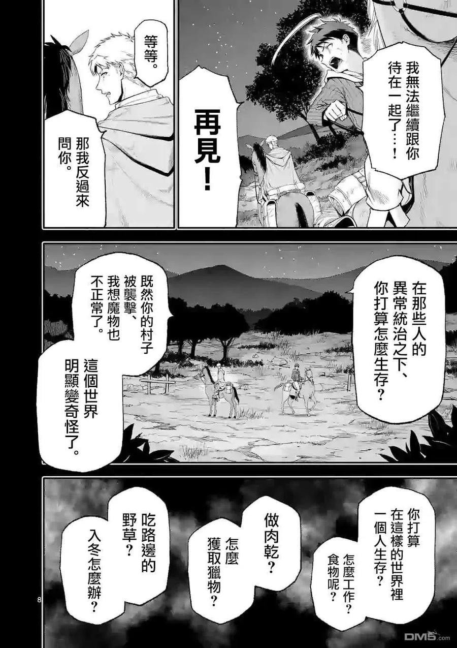 《回天逆命～死亡重生、为了拯救一切成为最强》第41话 第8页