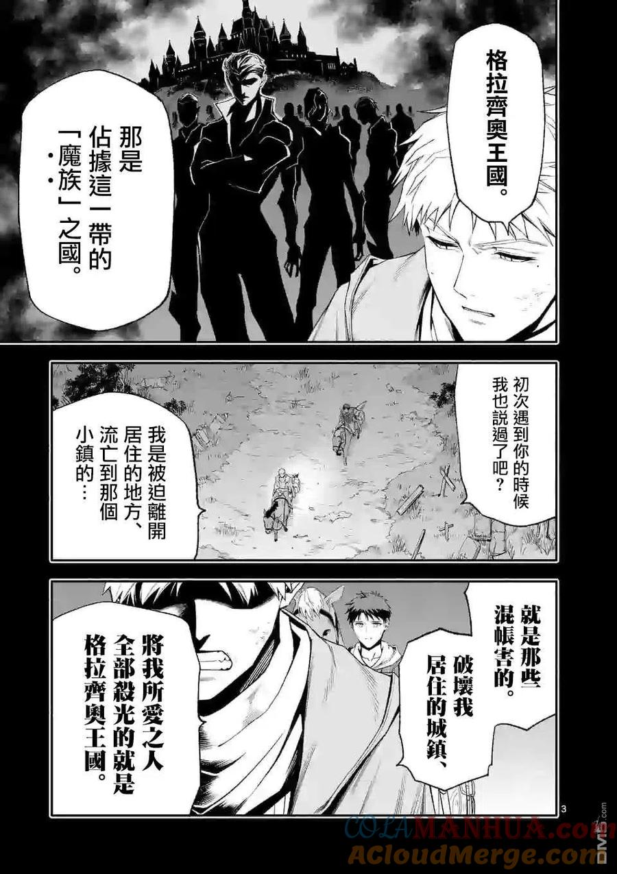 《回天逆命～死亡重生、为了拯救一切成为最强》第41话 第3页