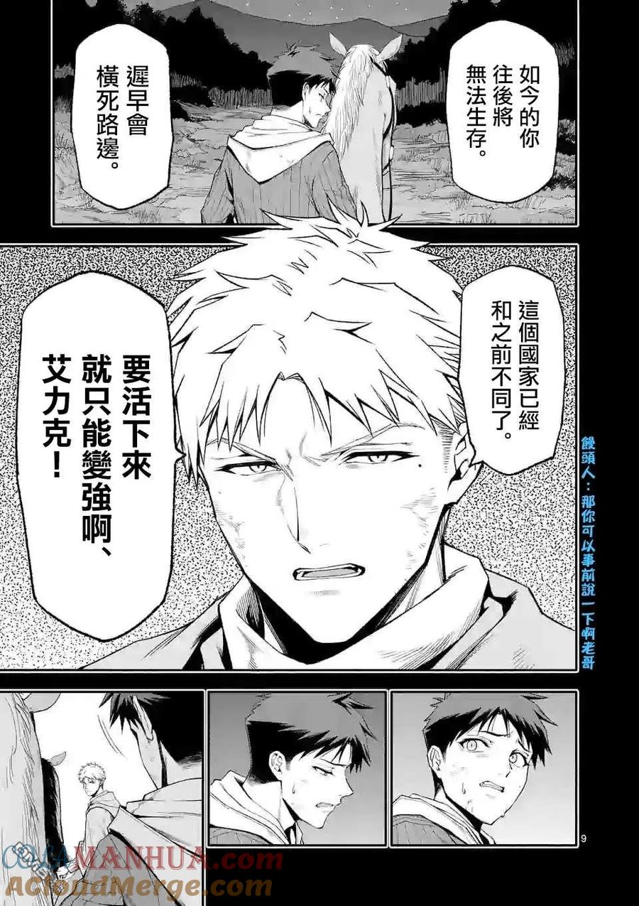 《回天逆命～死亡重生、为了拯救一切成为最强》第41话 第9页