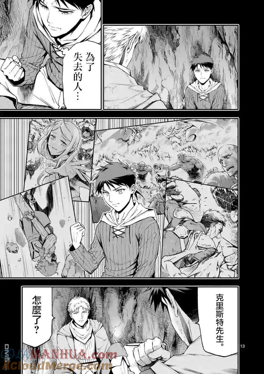 《回天逆命～死亡重生、为了拯救一切成为最强》第41话 第13页