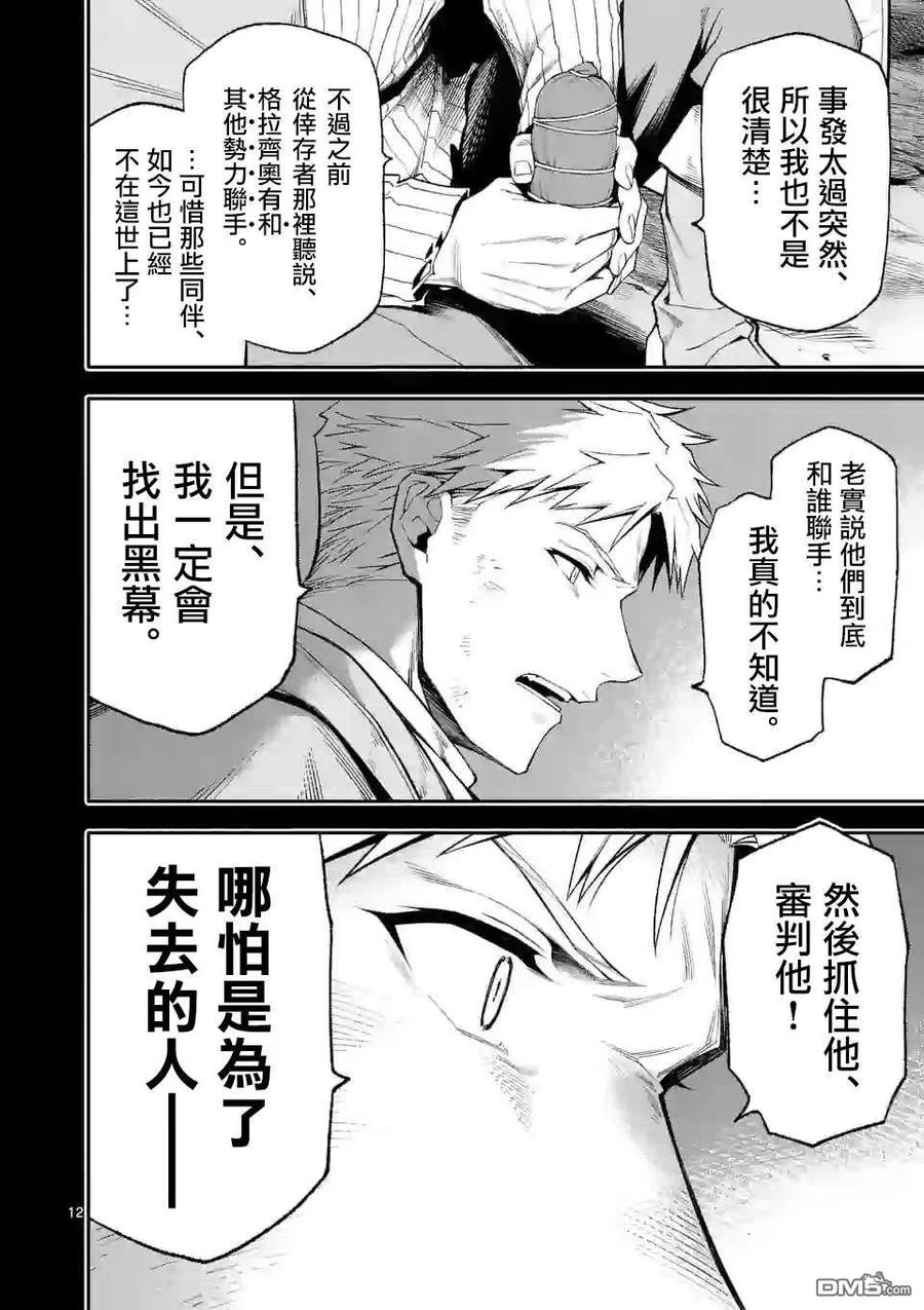 《回天逆命～死亡重生、为了拯救一切成为最强》第41话 第12页