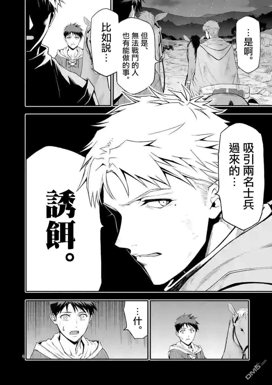 《回天逆命～死亡重生、为了拯救一切成为最强》第41话 第6页