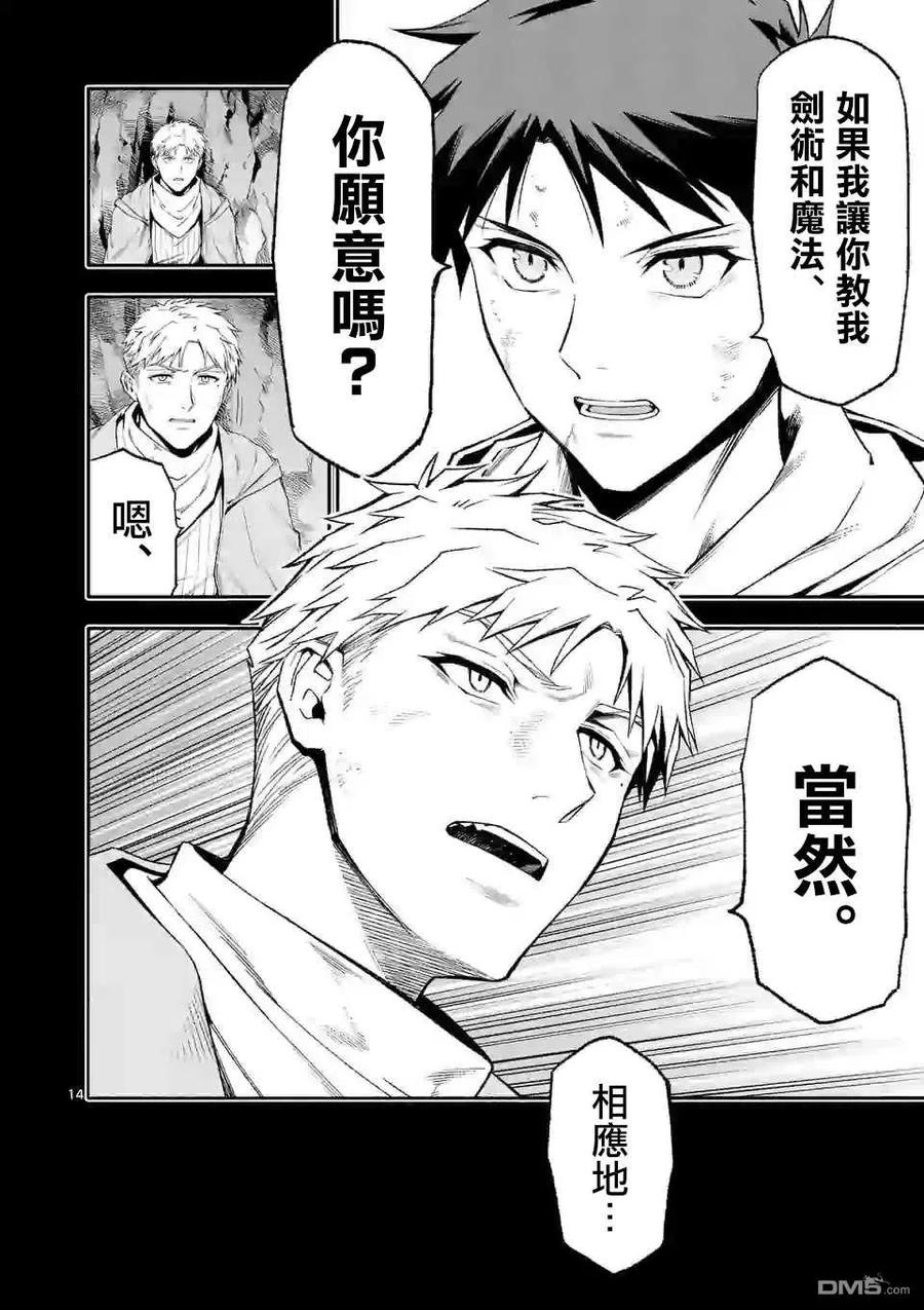《回天逆命～死亡重生、为了拯救一切成为最强》第41话 第14页