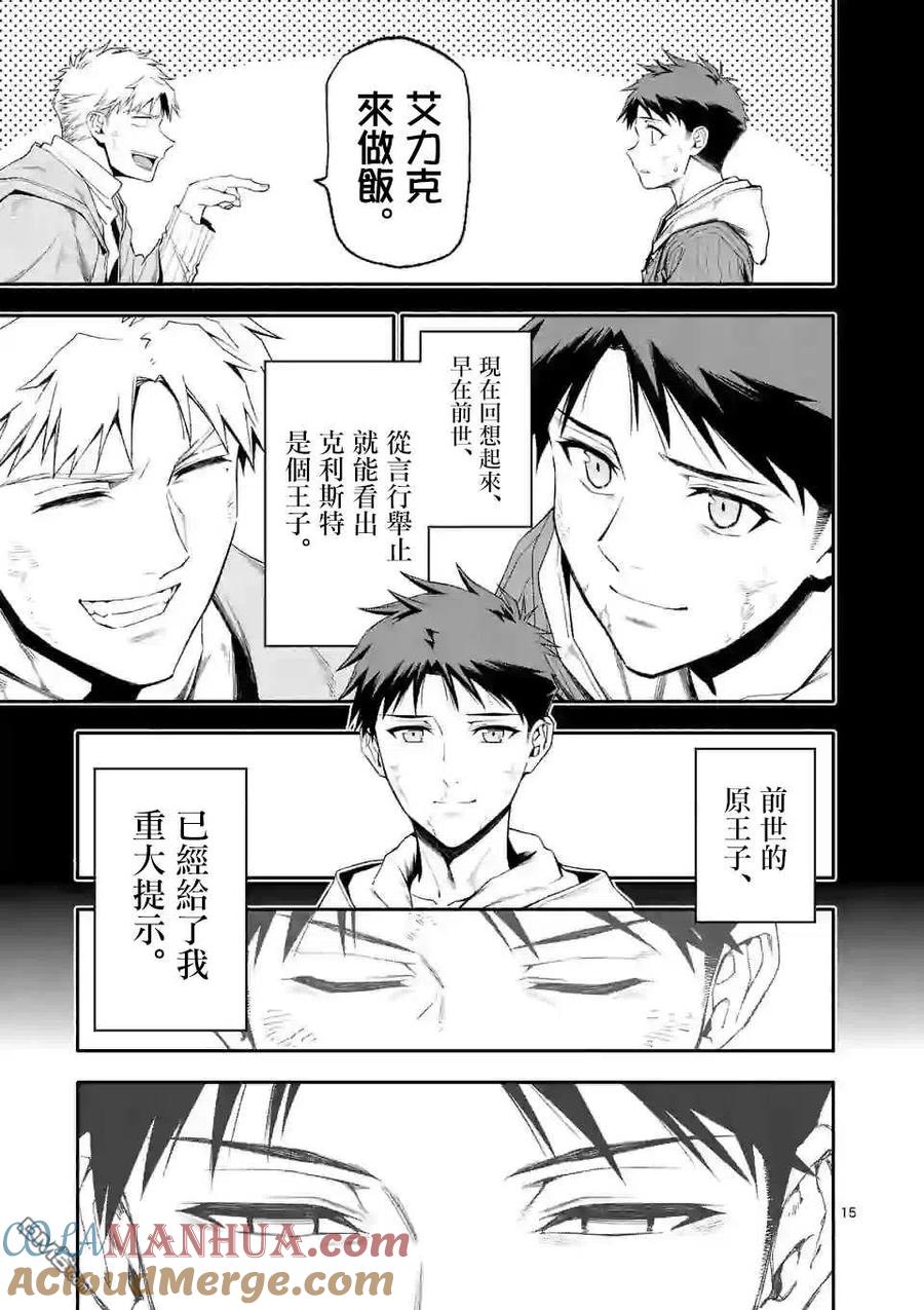 《回天逆命～死亡重生、为了拯救一切成为最强》第41话 第15页