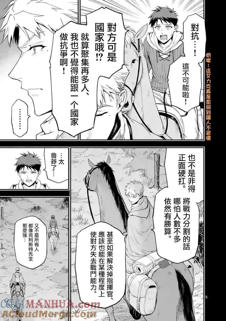 《回天逆命～死亡重生、为了拯救一切成为最强》第41话 第5页