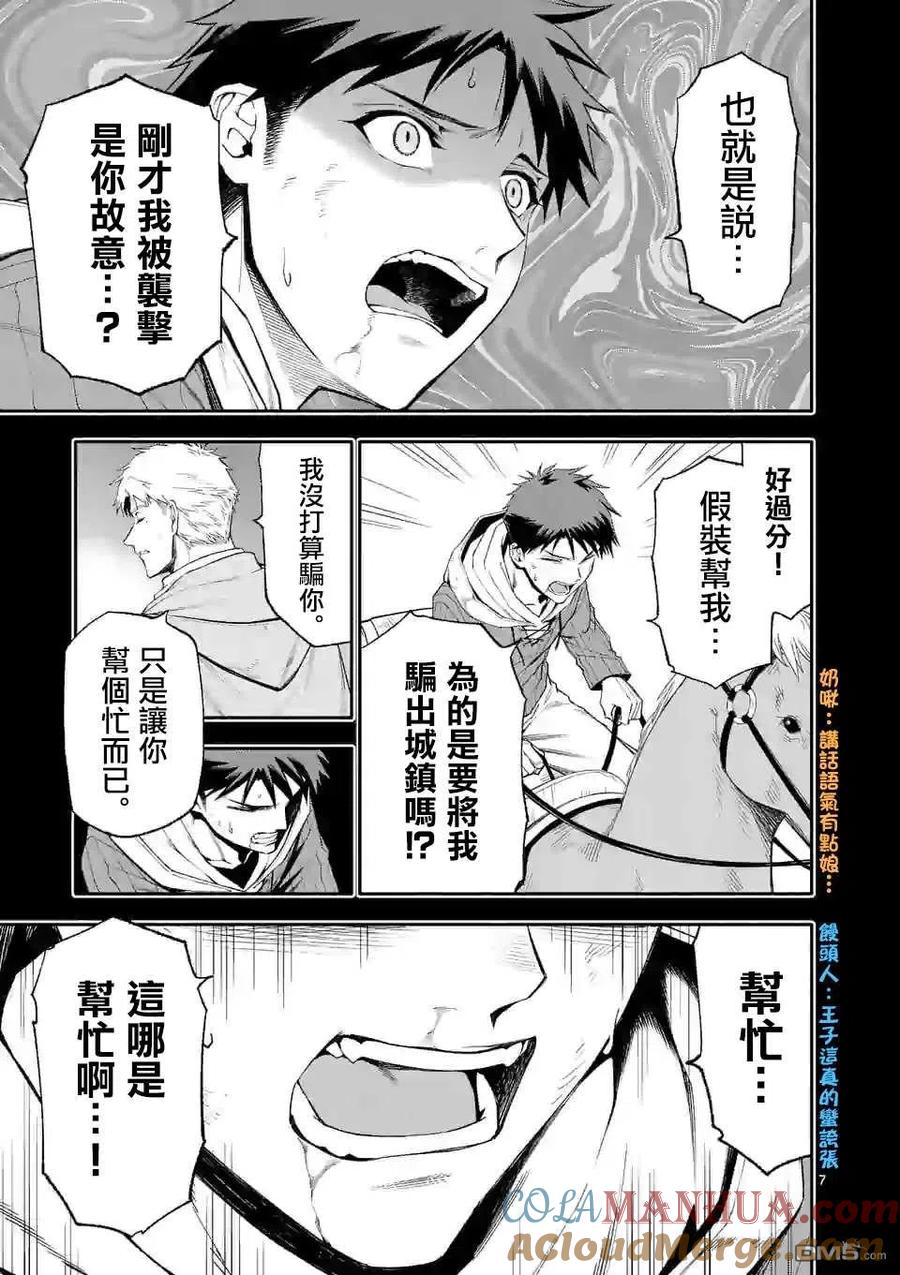 《回天逆命～死亡重生、为了拯救一切成为最强》第41话 第7页