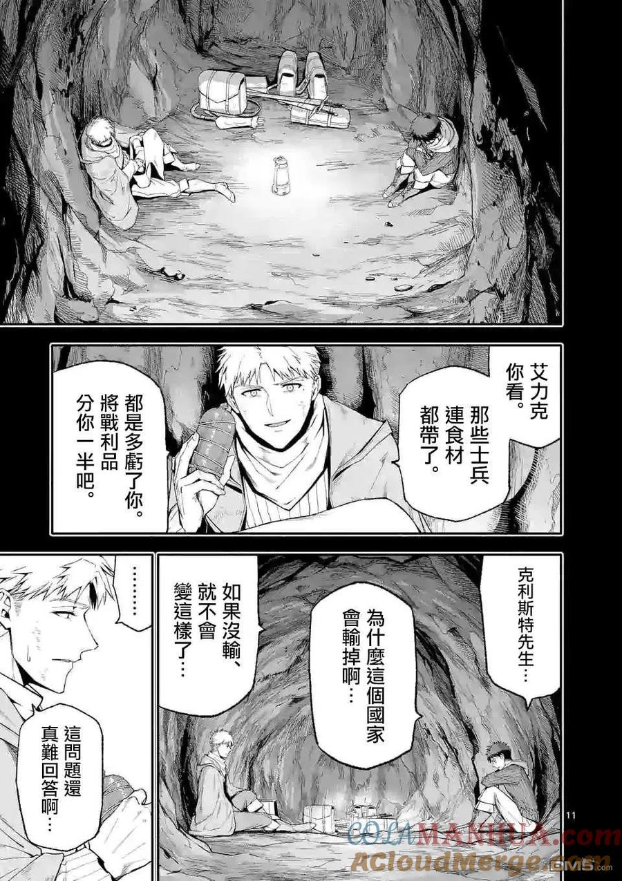 《回天逆命～死亡重生、为了拯救一切成为最强》第41话 第11页