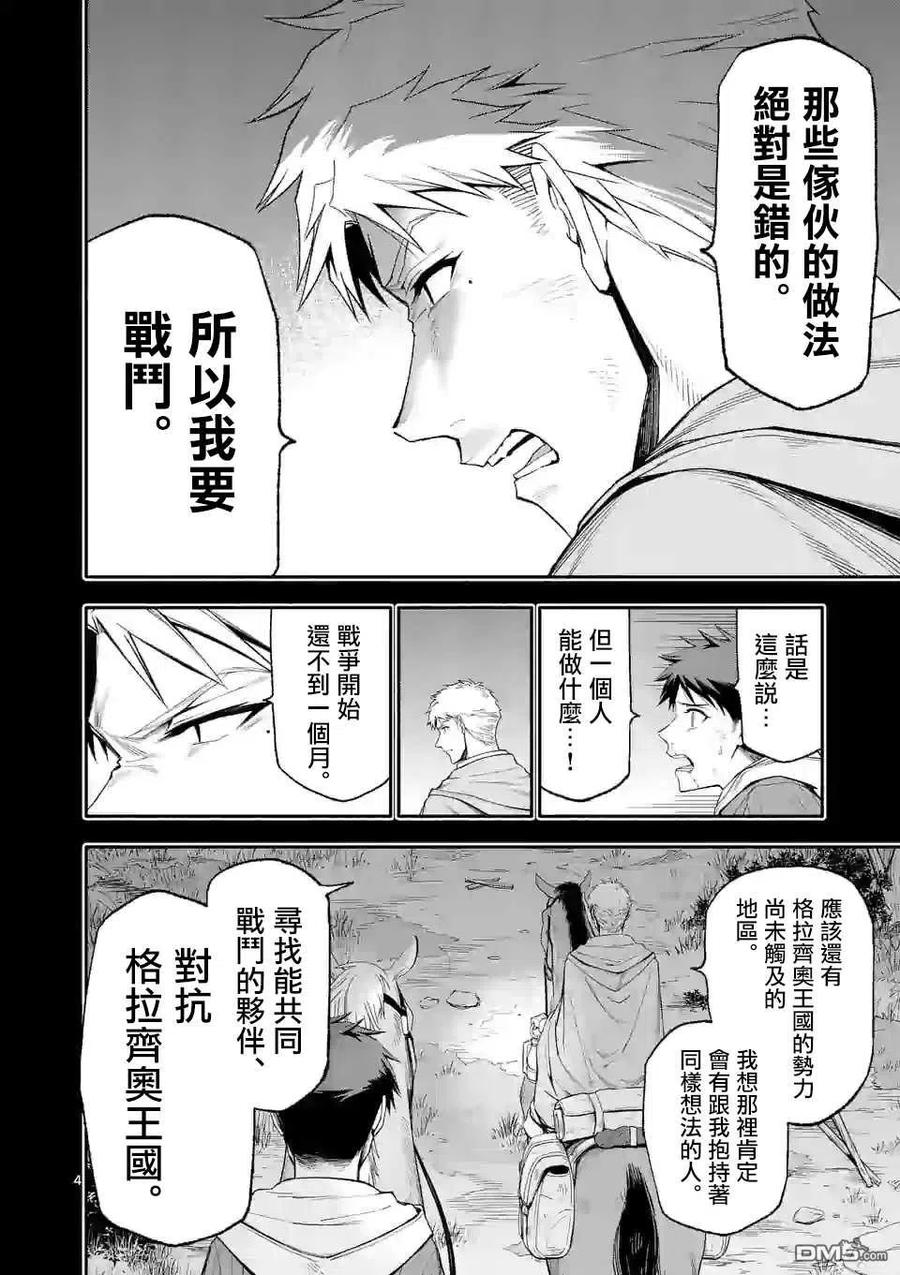《回天逆命～死亡重生、为了拯救一切成为最强》第41话 第4页