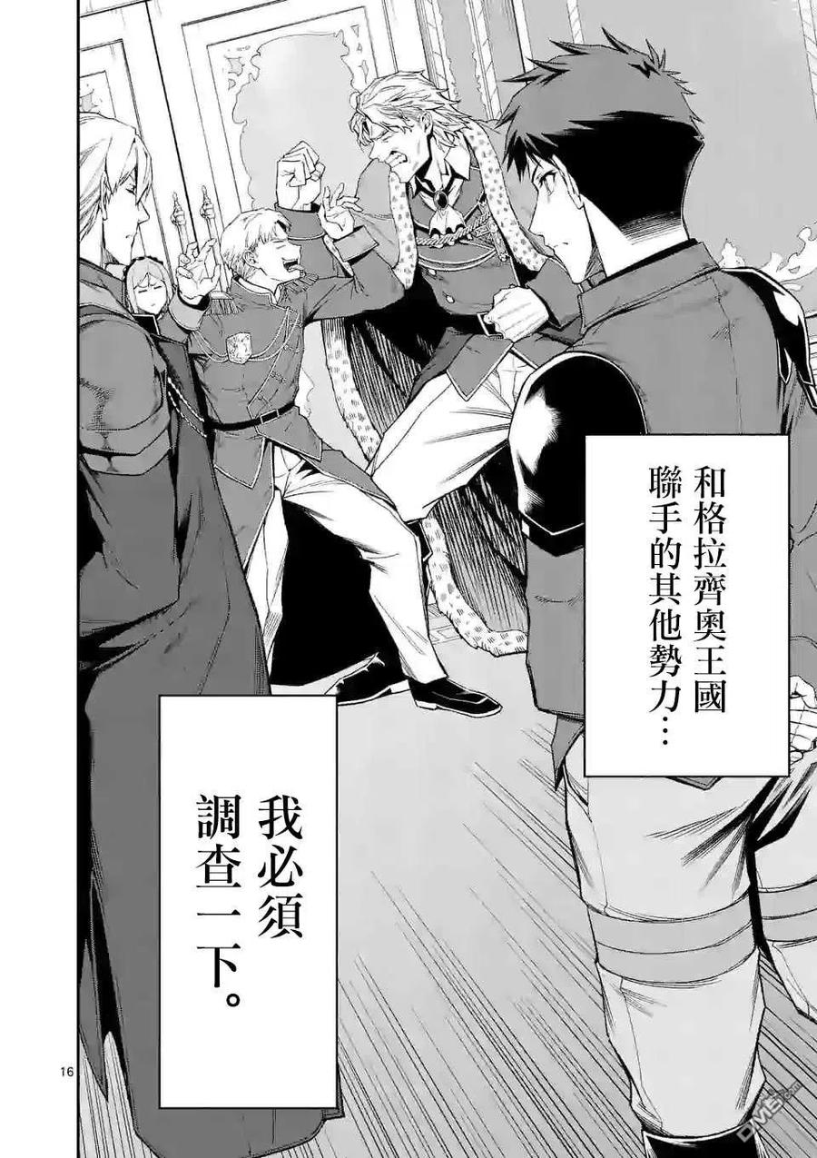 《回天逆命～死亡重生、为了拯救一切成为最强》第41话 第16页