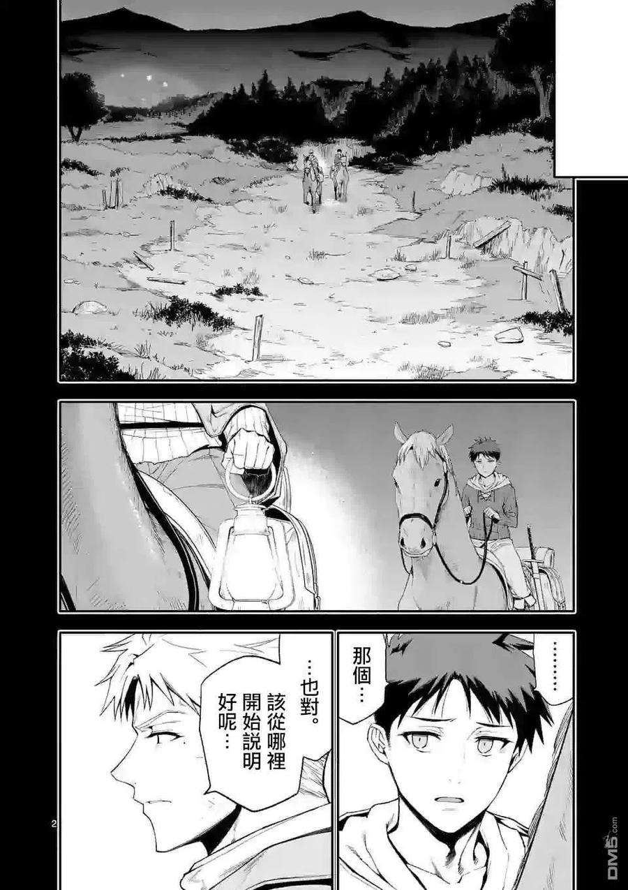 《回天逆命～死亡重生、为了拯救一切成为最强》第41话 第2页