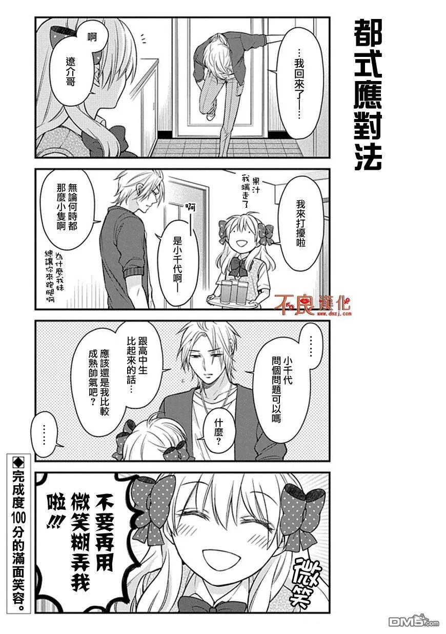 月刊少女野崎君 第53话 第14页